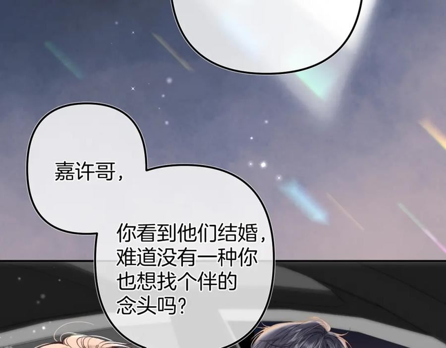 偷偷藏不住漫画,第二季24 找女朋友24图