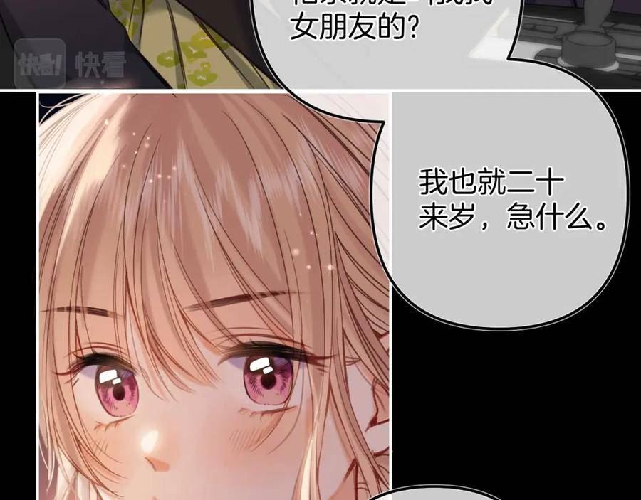 偷偷藏不住漫画,第二季24 找女朋友26图