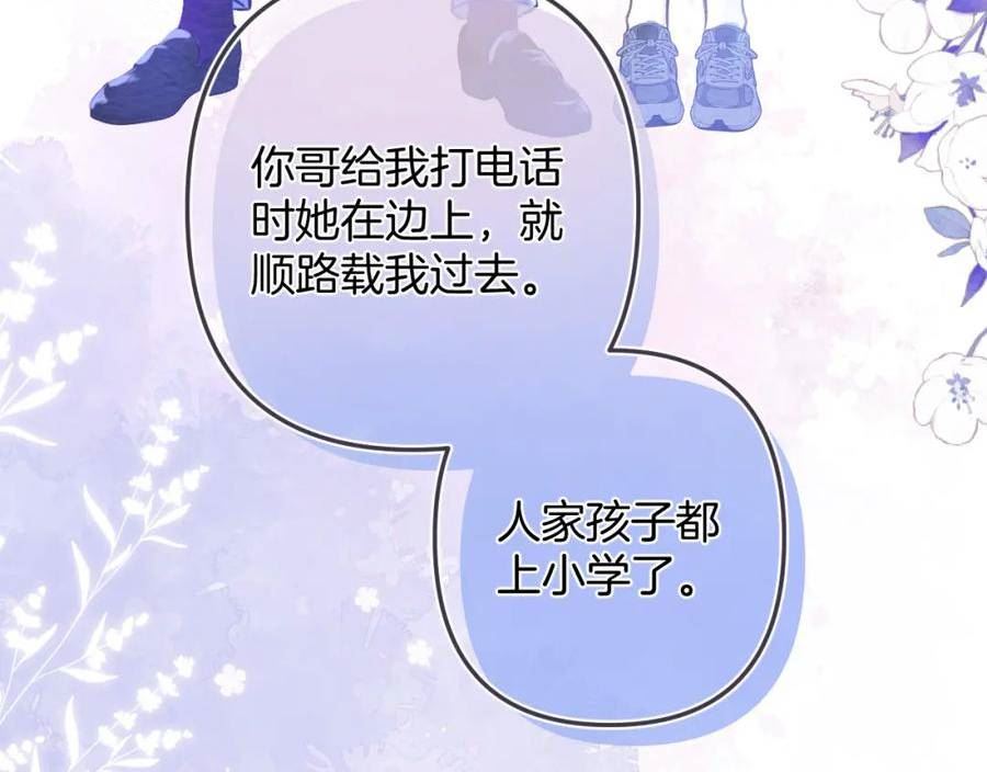 偷偷藏不住漫画,第二季26 误会一场70图