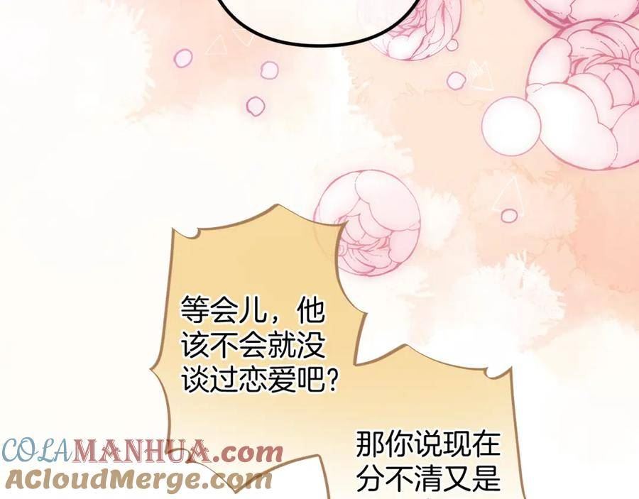 偷偷藏不住漫画,第二季27 撩回去21图