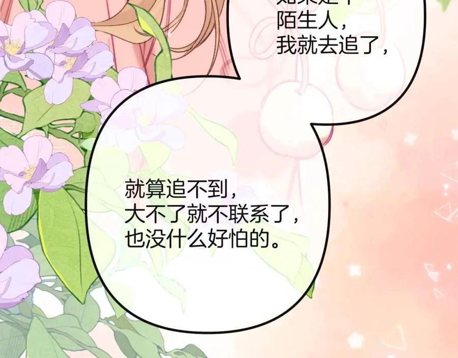 偷偷藏不住漫画,第二季27 撩回去36图