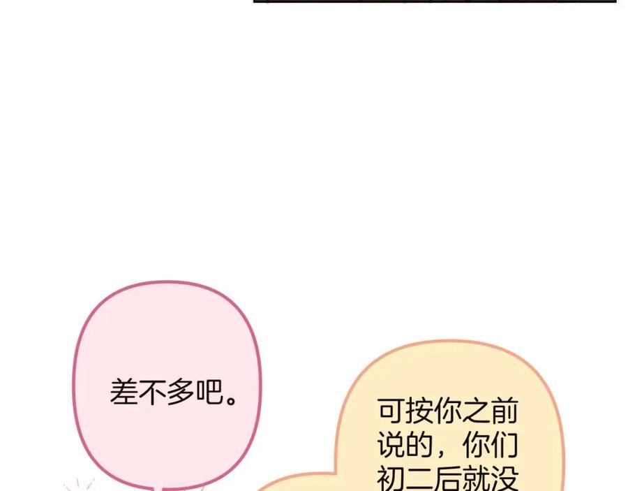 偷偷藏不住漫画,第二季27 撩回去39图