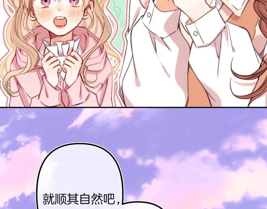 偷偷藏不住漫画,第二季27 撩回去46图