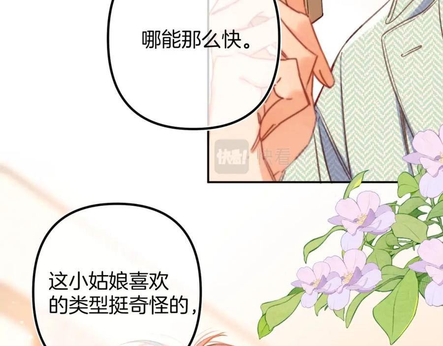 偷偷藏不住漫画,第二季27 撩回去62图