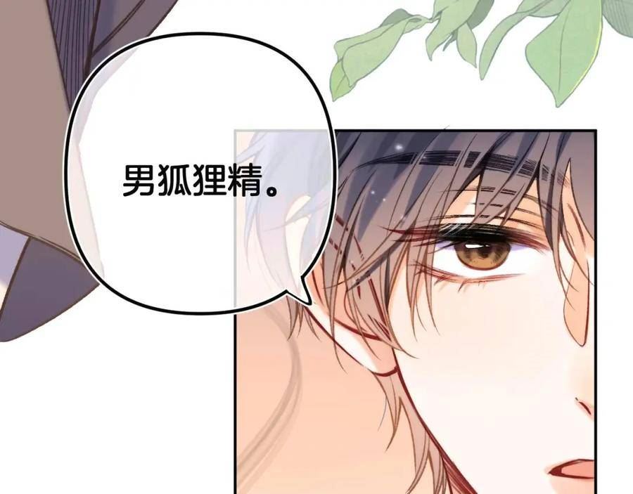 偷偷藏不住漫画,第二季27 撩回去66图