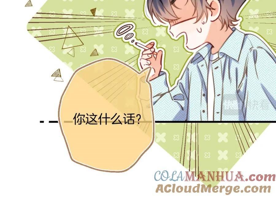 偷偷藏不住漫画,第二季27 撩回去73图