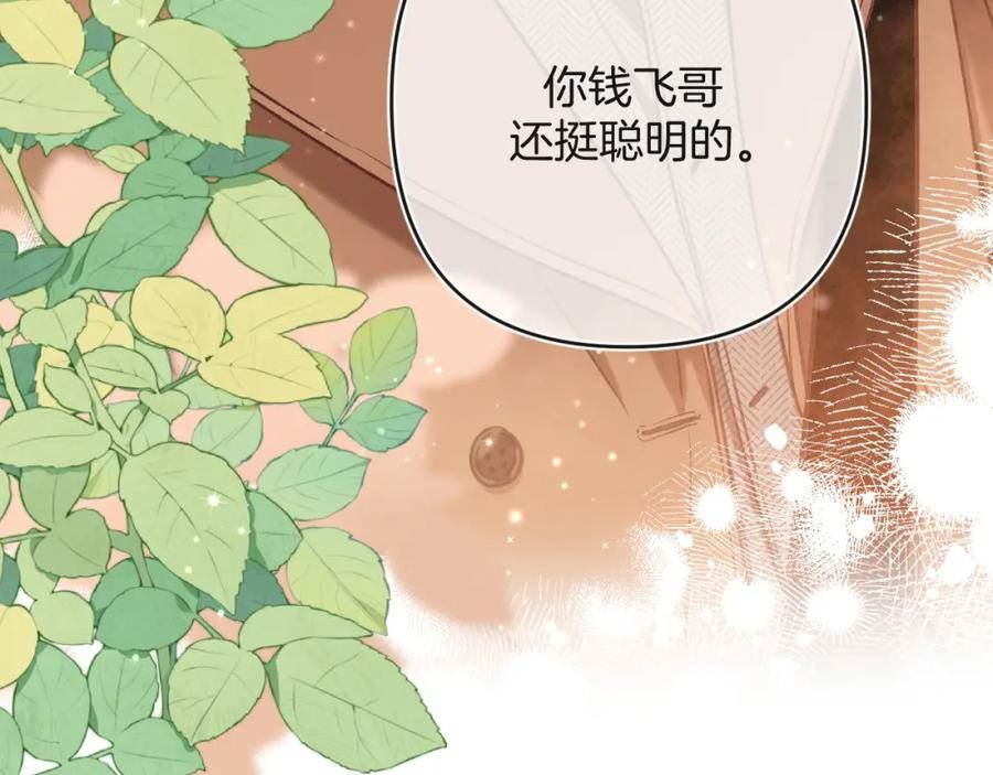 偷偷藏不住漫画,第二季28 露馅108图