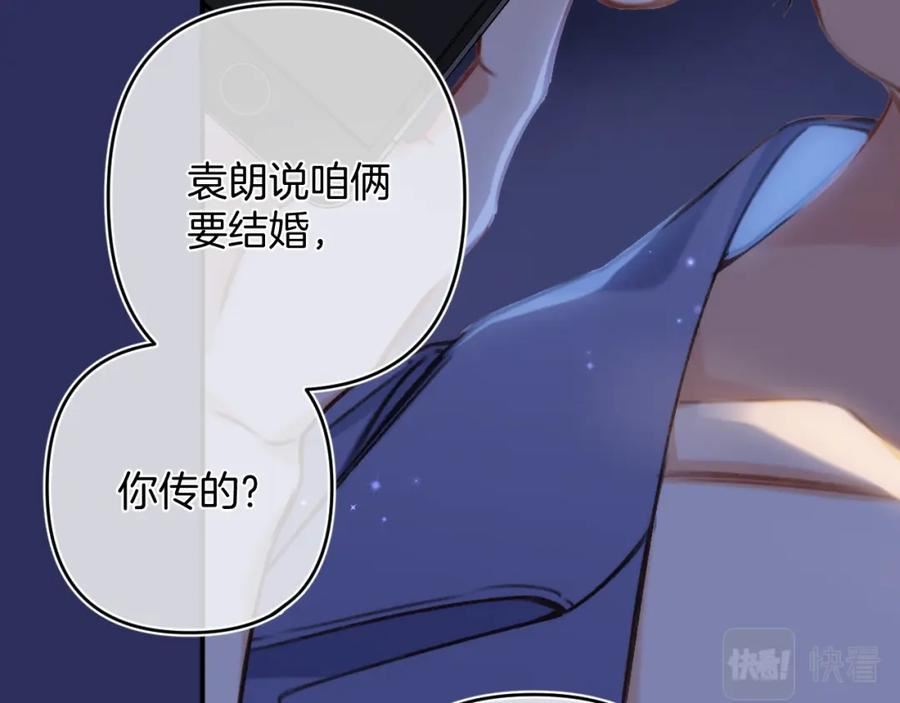 偷偷藏不住漫画,第二季28 露馅12图