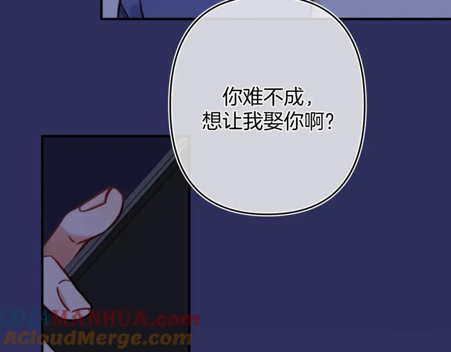 偷偷藏不住漫画,第二季28 露馅13图