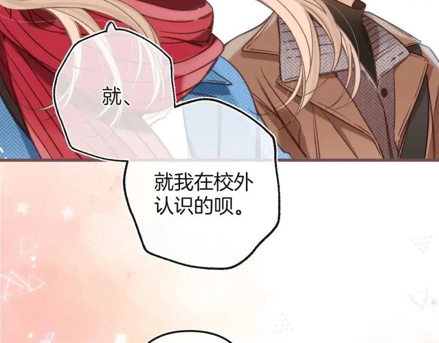 偷偷藏不住漫画,第二季28 露馅86图