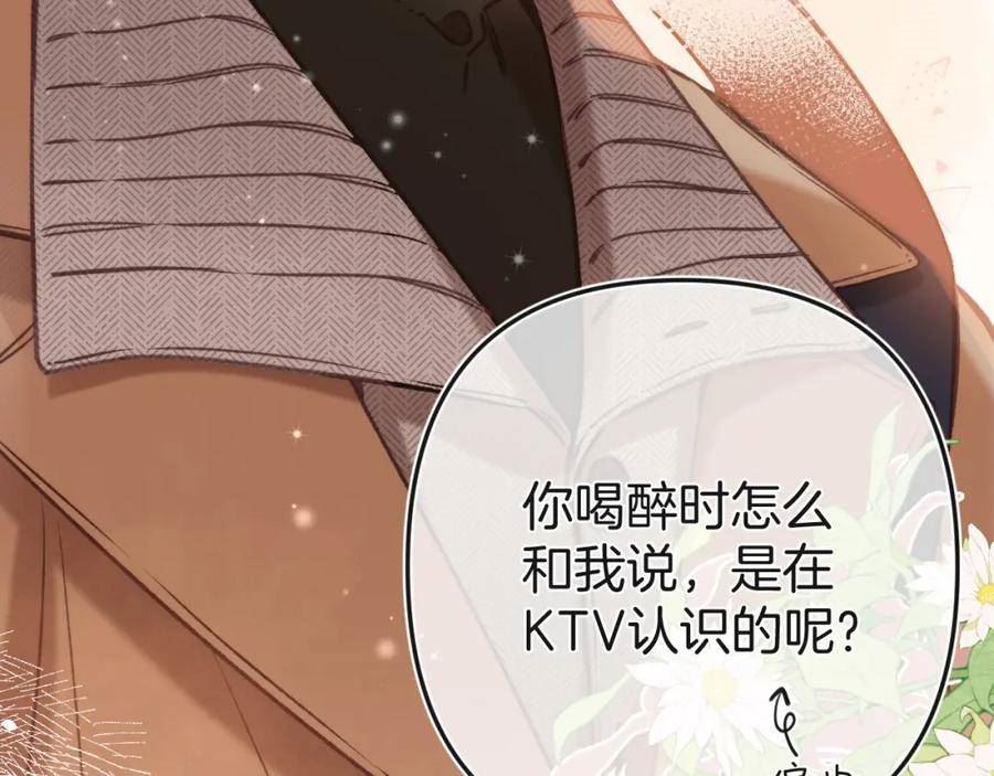 偷偷藏不住漫画,第二季28 露馅96图