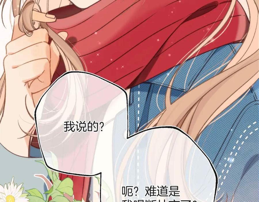 偷偷藏不住漫画,第二季28 露馅99图