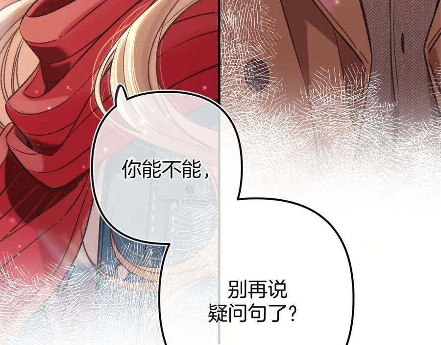 偷偷藏不住漫画,第二季29 朋友15图