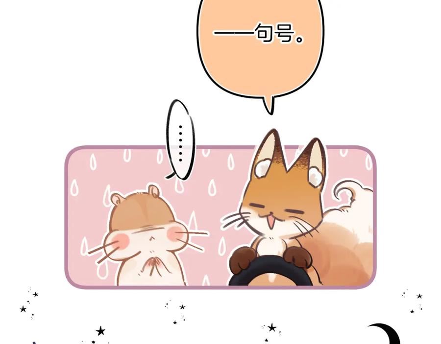 偷偷藏不住漫画,第二季29 朋友18图