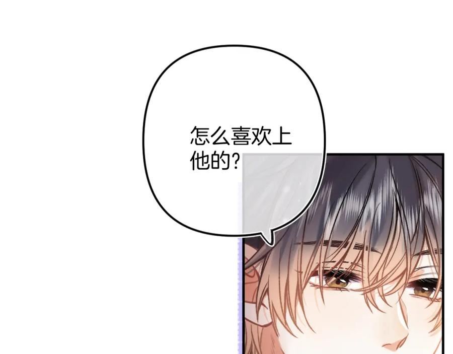 偷偷藏不住漫画,第二季29 朋友8图