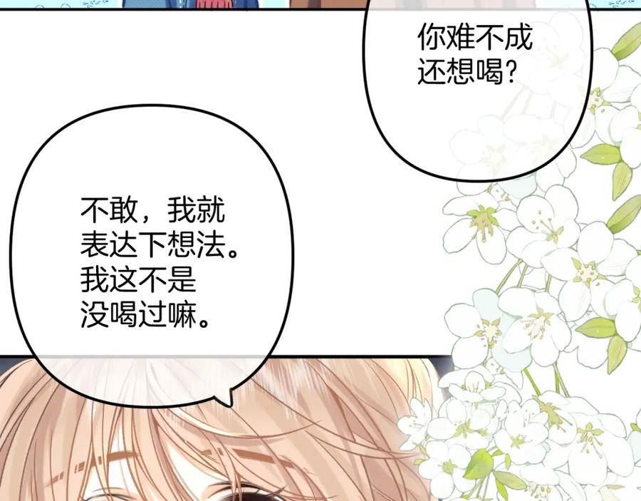 偷偷藏不住漫画,第二季29 朋友80图