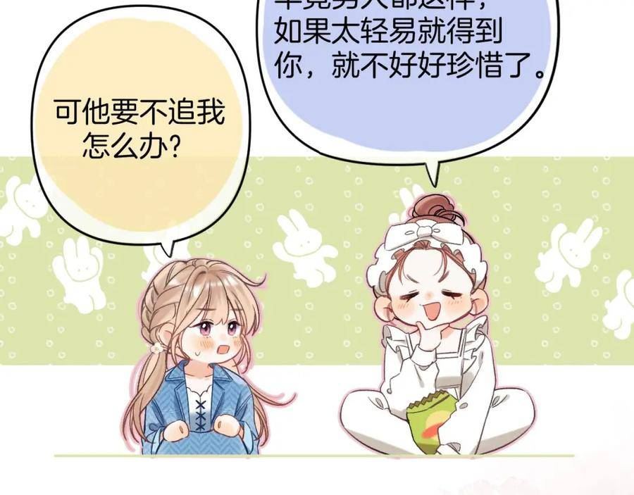 偷偷藏不住漫画,第二季30 还偷笑82图