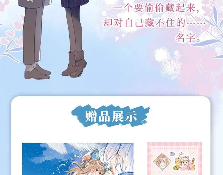 偷偷藏不住漫画,单行本第二季第一册预售开始啦4图