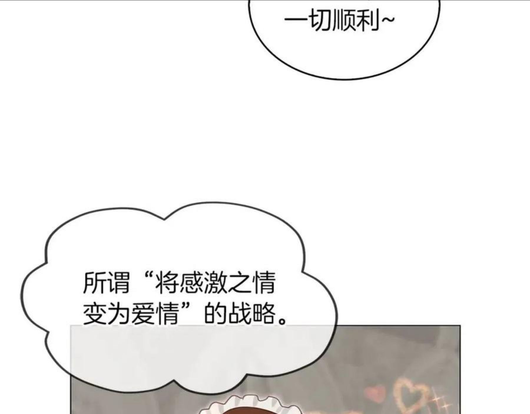 不要小看女配角图片漫画,番外27 小歪恋爱操作团425图