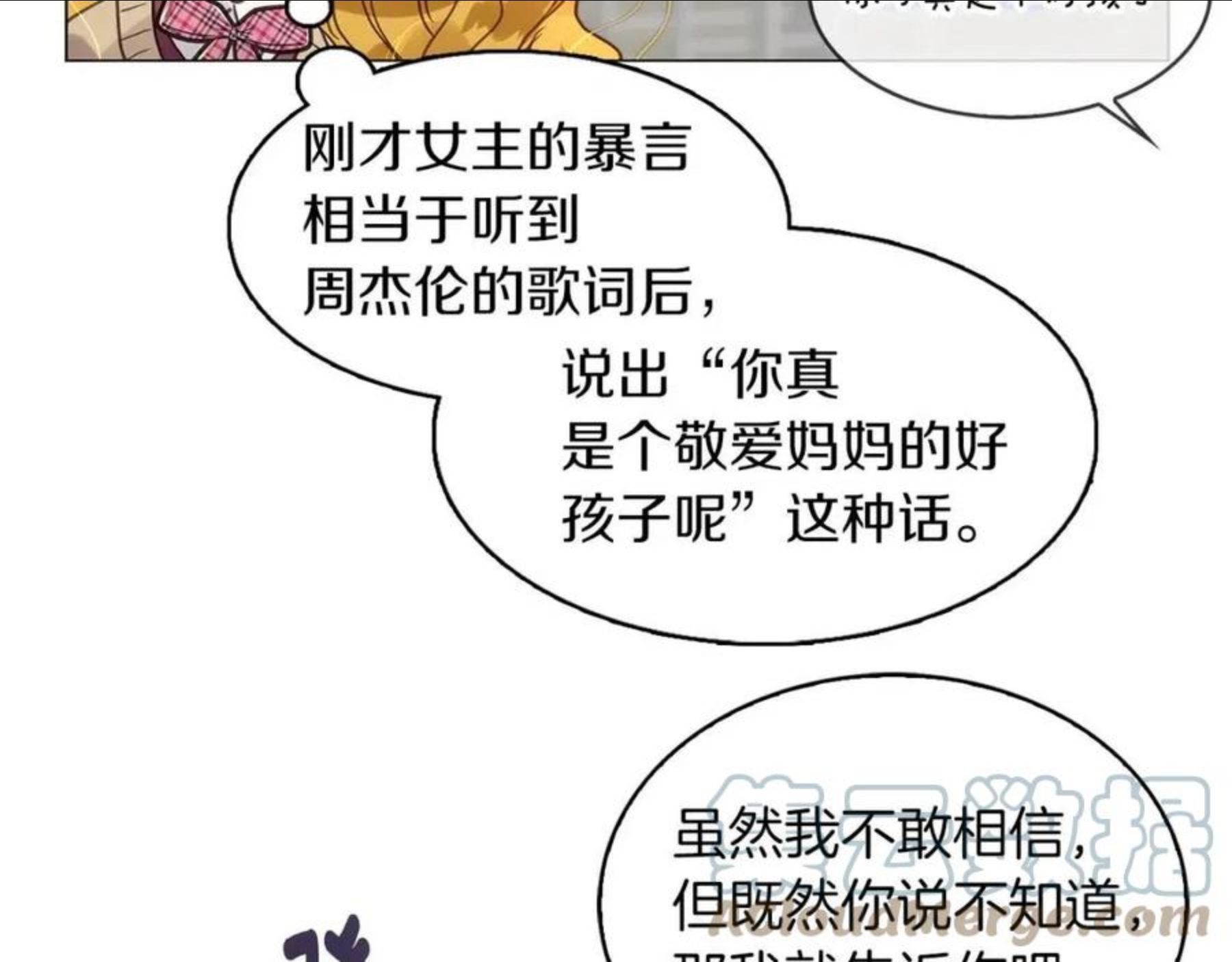 不要小看女配角图片漫画,番外31 网络小说之花1117图