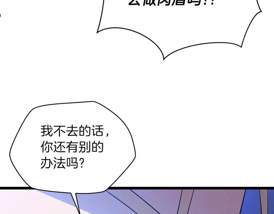 骸骨王座漫画,第88话 演示147图