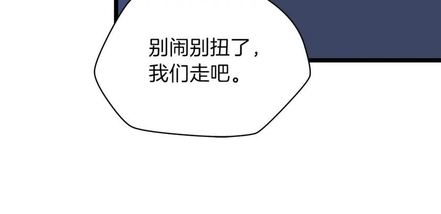 骸骨王座 埃里科纳编年史漫画,第96话 借刀杀人151图