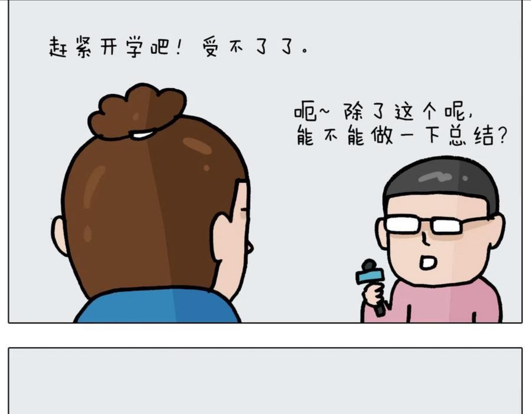 叫我森先生漫画,第377话 告别20219图