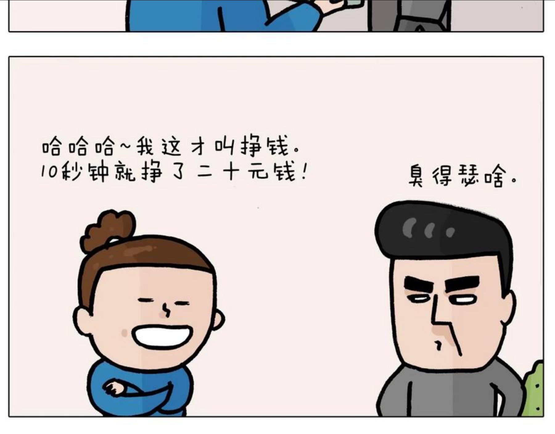 叫我森先生漫画,第379话 凭实力挣钱25图