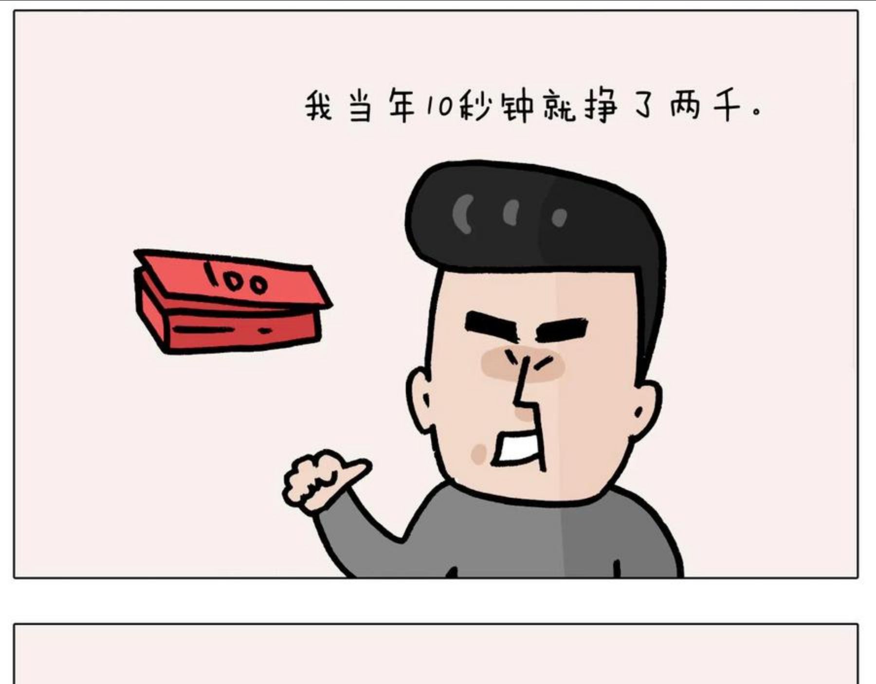 叫我森先生漫画,第379话 凭实力挣钱26图