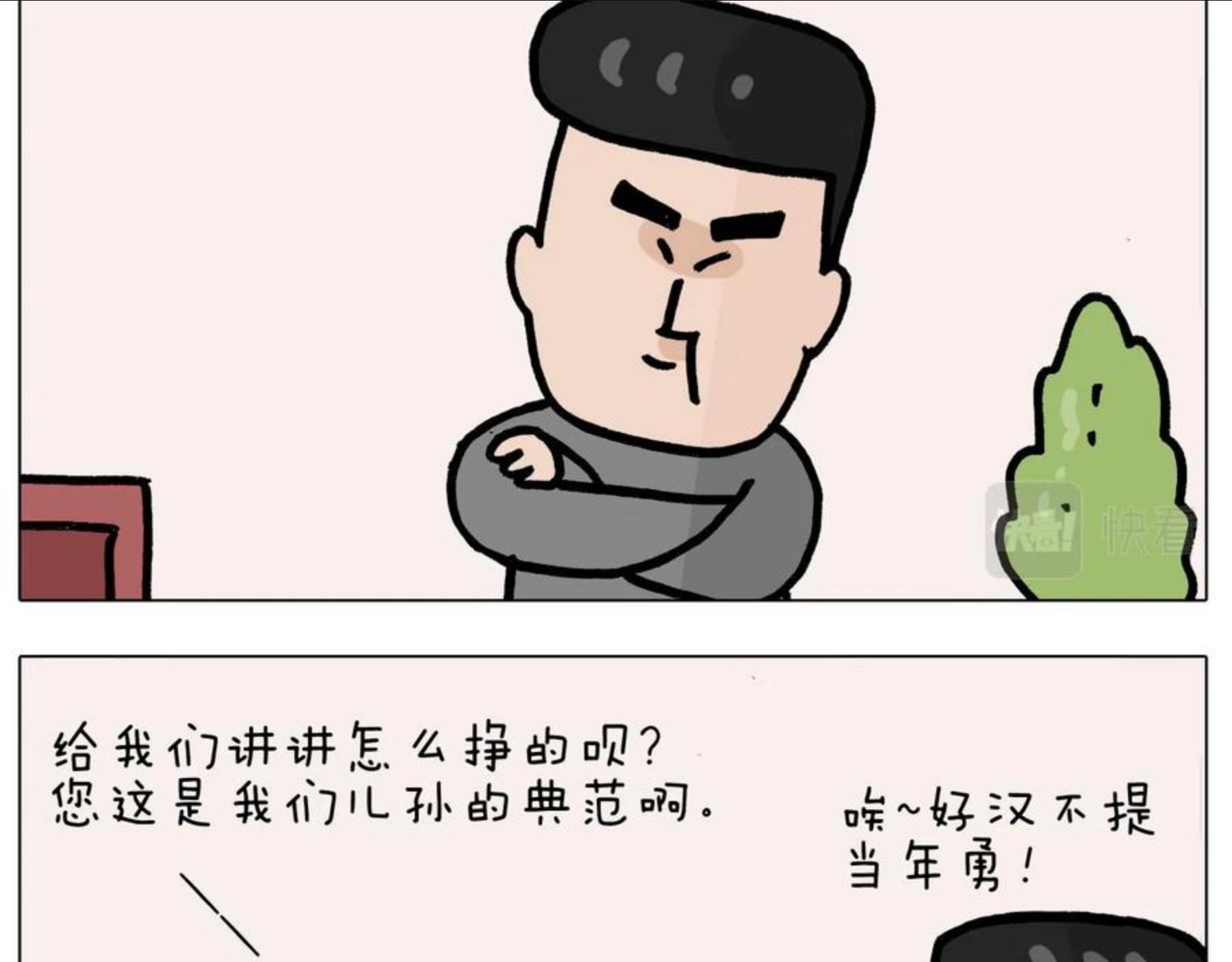 叫我森先生漫画,第379话 凭实力挣钱28图