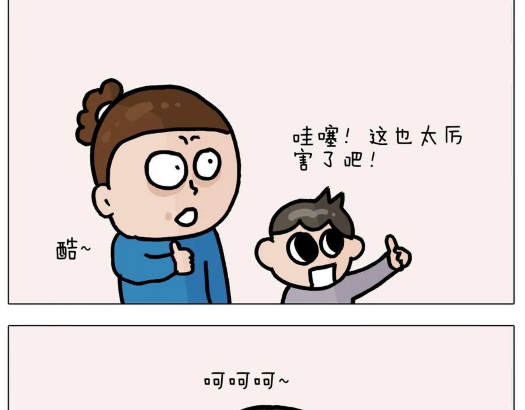 叫我森先生漫画,第379话 凭实力挣钱27图