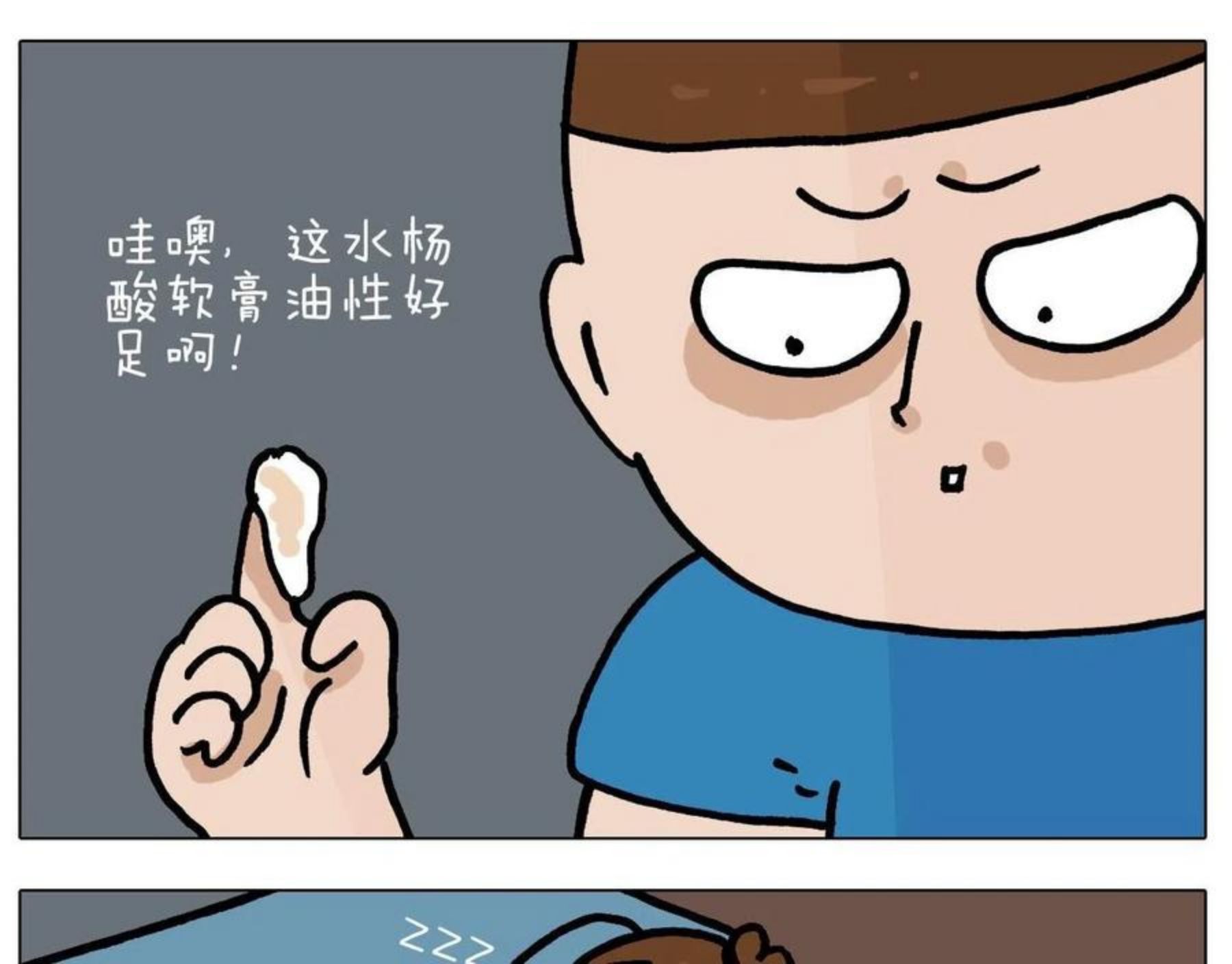 叫我森先生漫画,第382话 保鲜膜保鲜9图