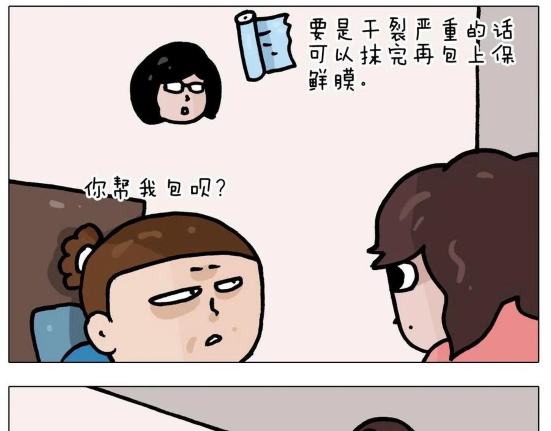 叫我森先生漫画,第382话 保鲜膜保鲜25图