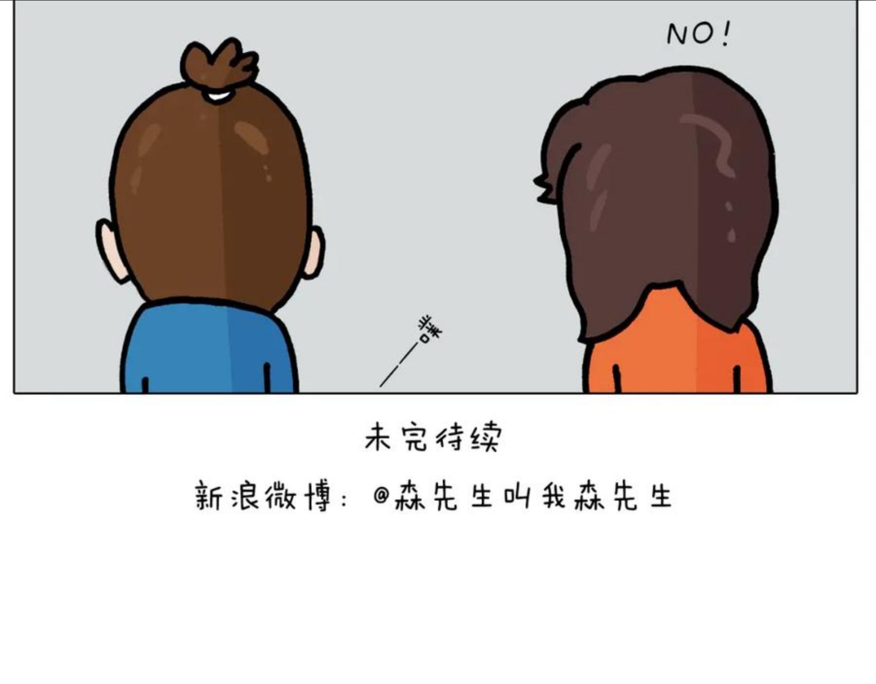 叫我森先生漫画,第383话 请停止直播45图