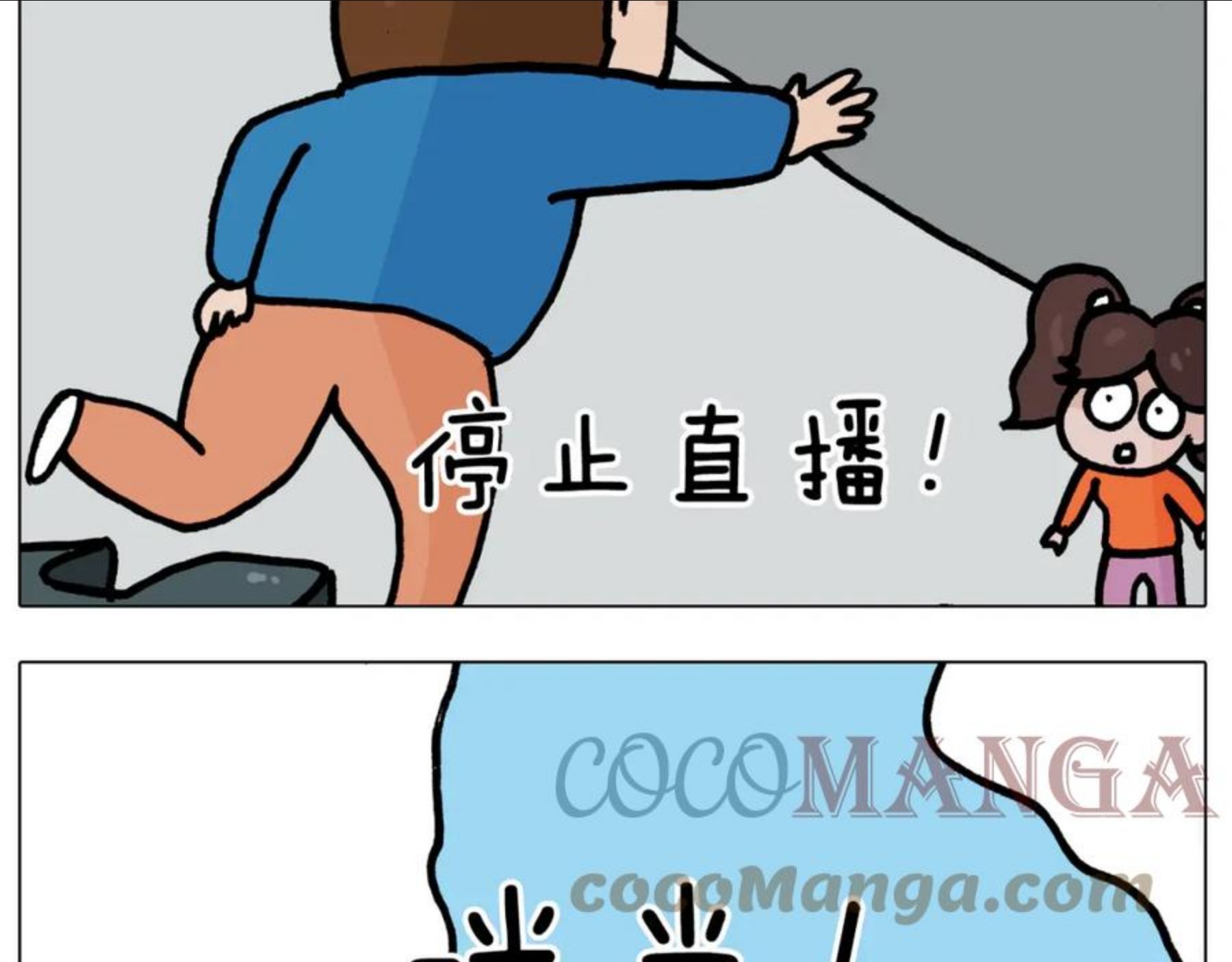 叫我森先生漫画,第383话 请停止直播37图