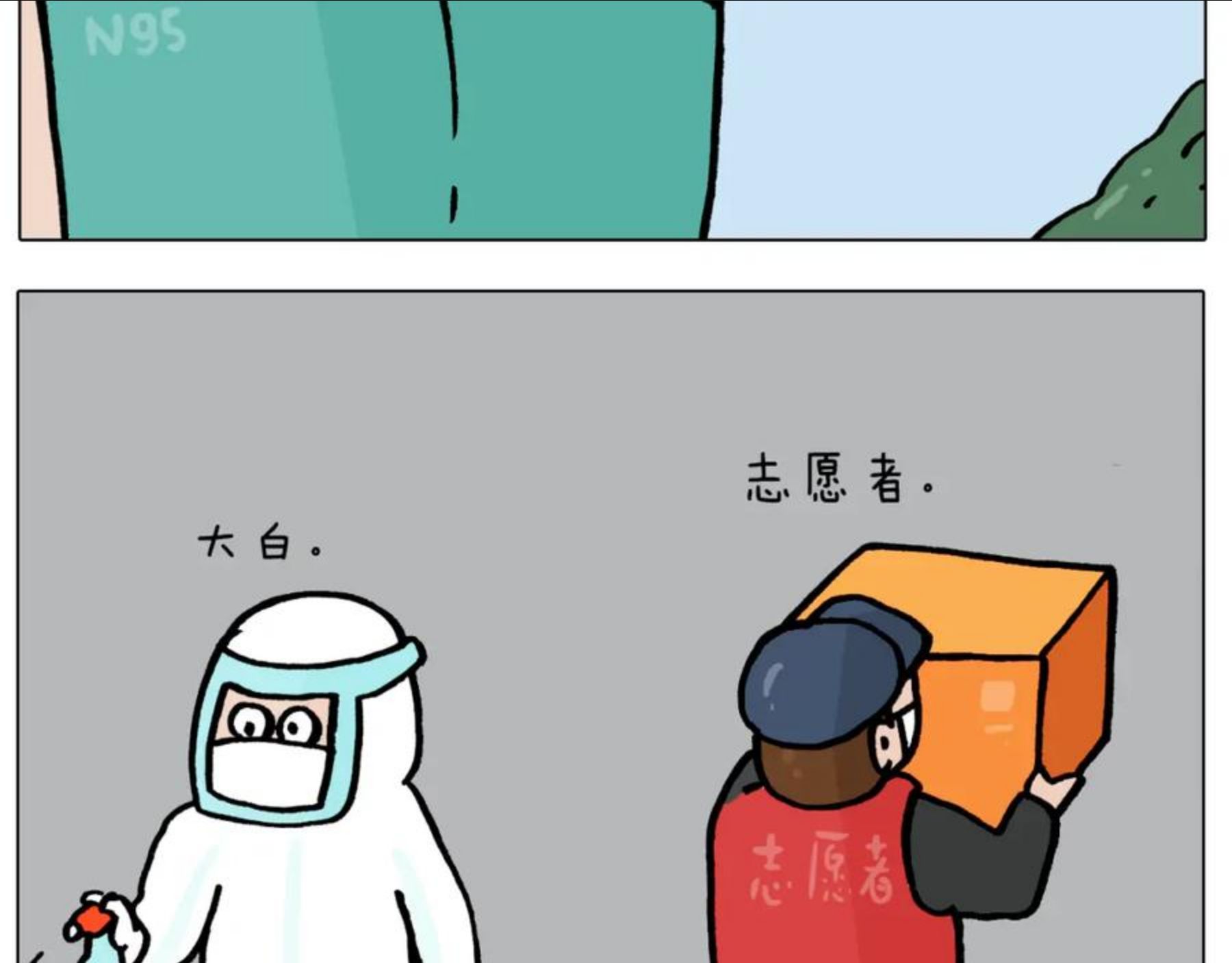 叫我森先生漫画,第387话 负重前行14图