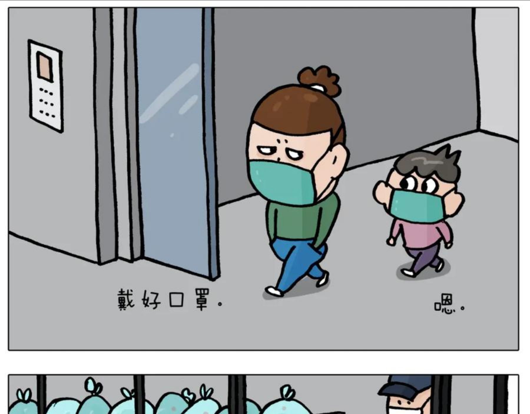 叫我森先生漫画,第387话 负重前行9图