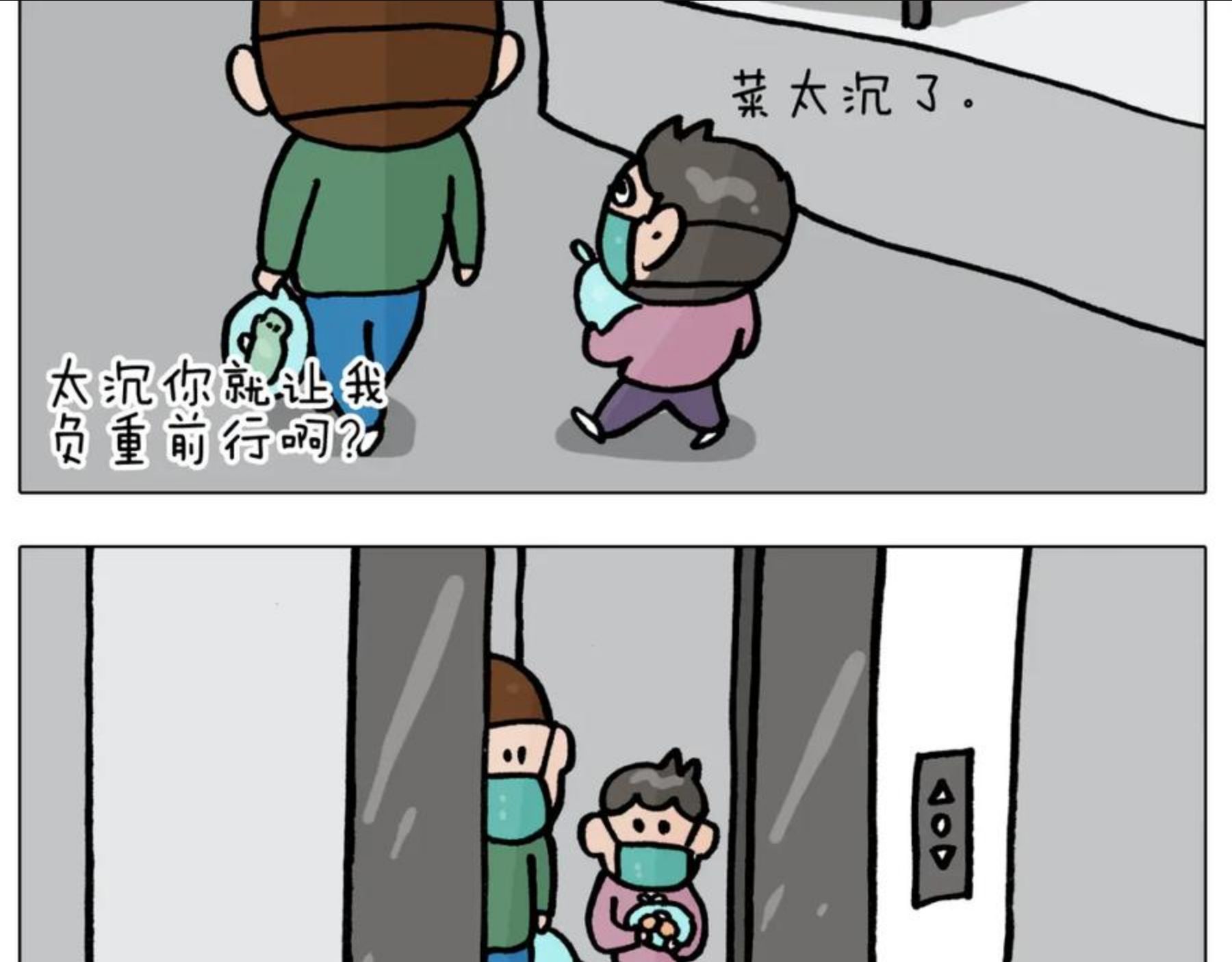 叫我森先生漫画,第387话 负重前行20图