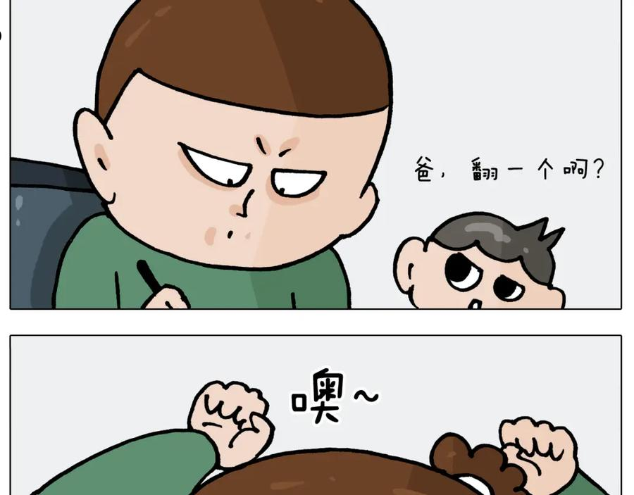 叫我森先生漫画,第388话 小旋风20图