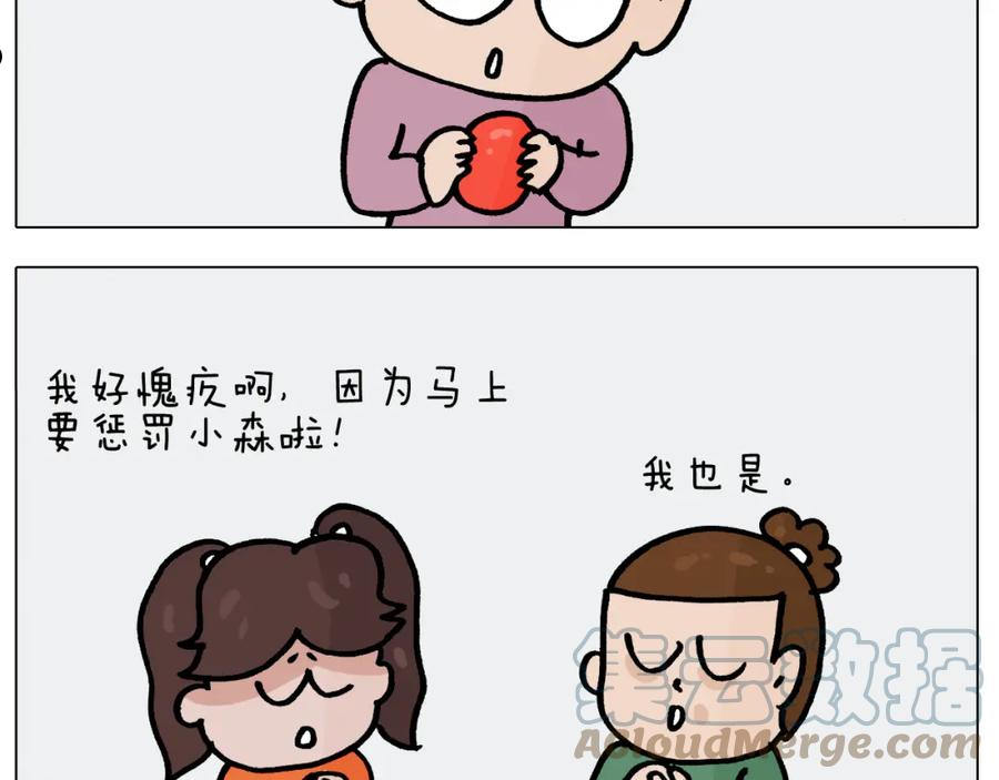 叫我森先生漫画,第388话 小旋风46图