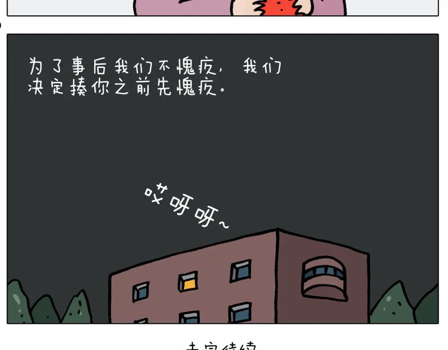 叫我森先生漫画,第388话 小旋风48图