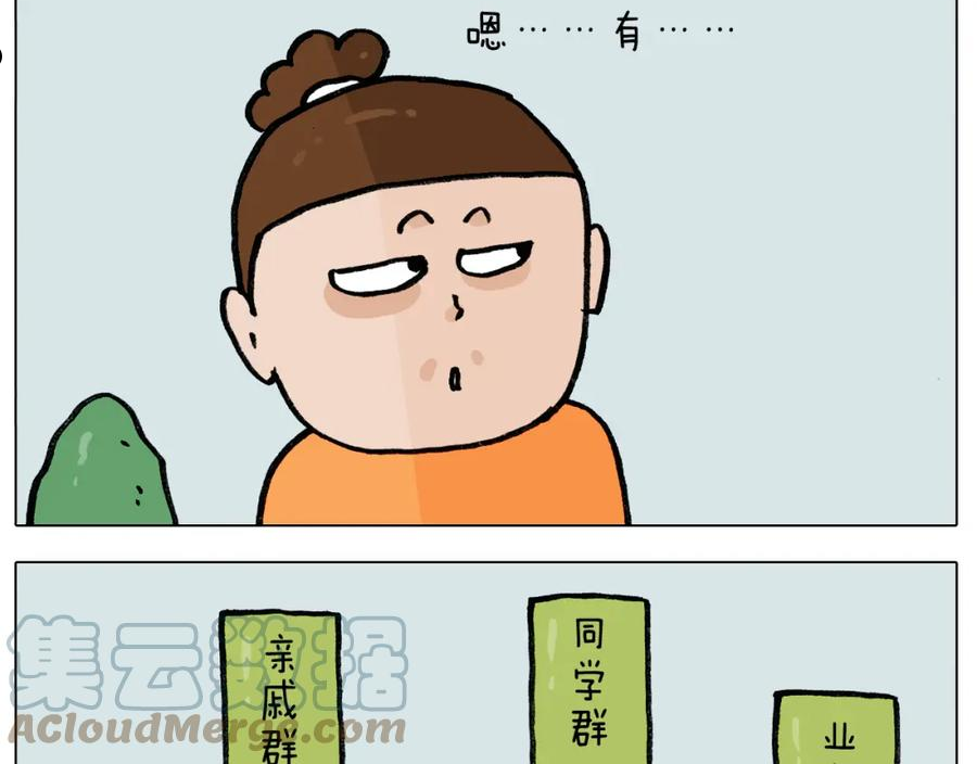 叫我森先生漫画,第391话 阳了10图