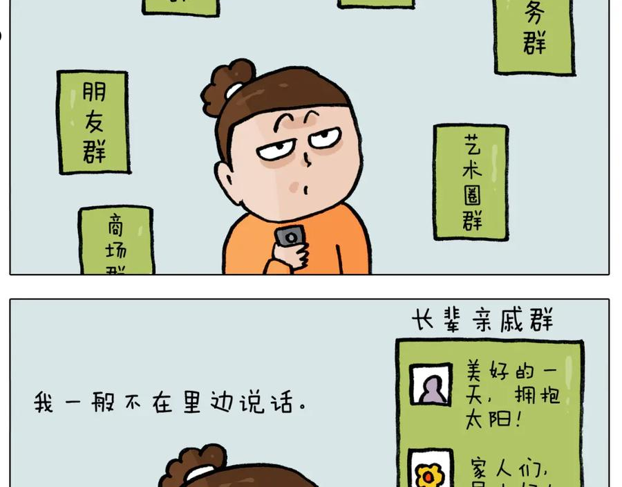 叫我森先生漫画,第391话 阳了11图