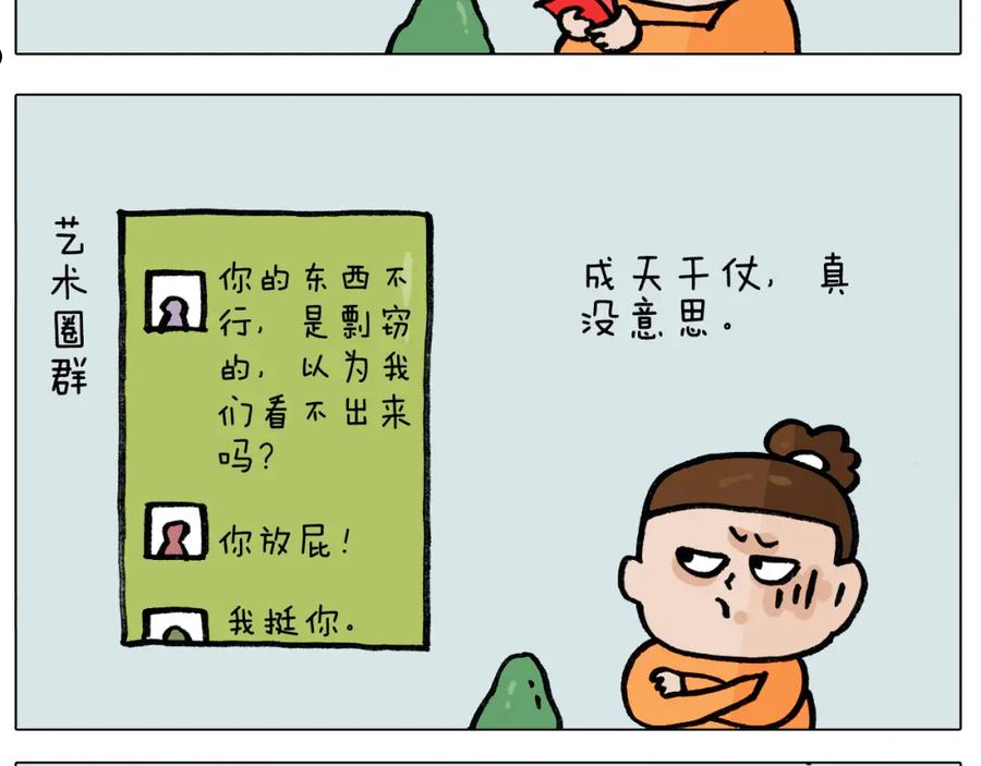 叫我森先生漫画,第391话 阳了15图