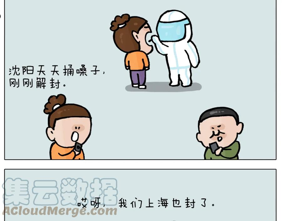 叫我森先生漫画,第391话 阳了19图