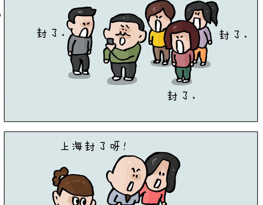 叫我森先生漫画,第391话 阳了20图