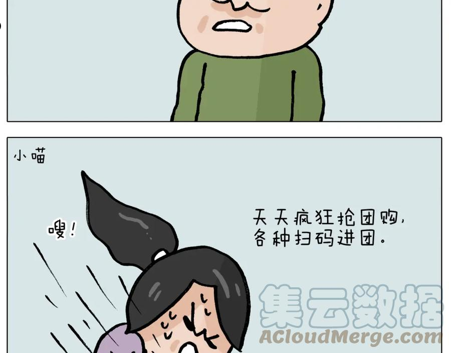 叫我森先生漫画,第391话 阳了22图