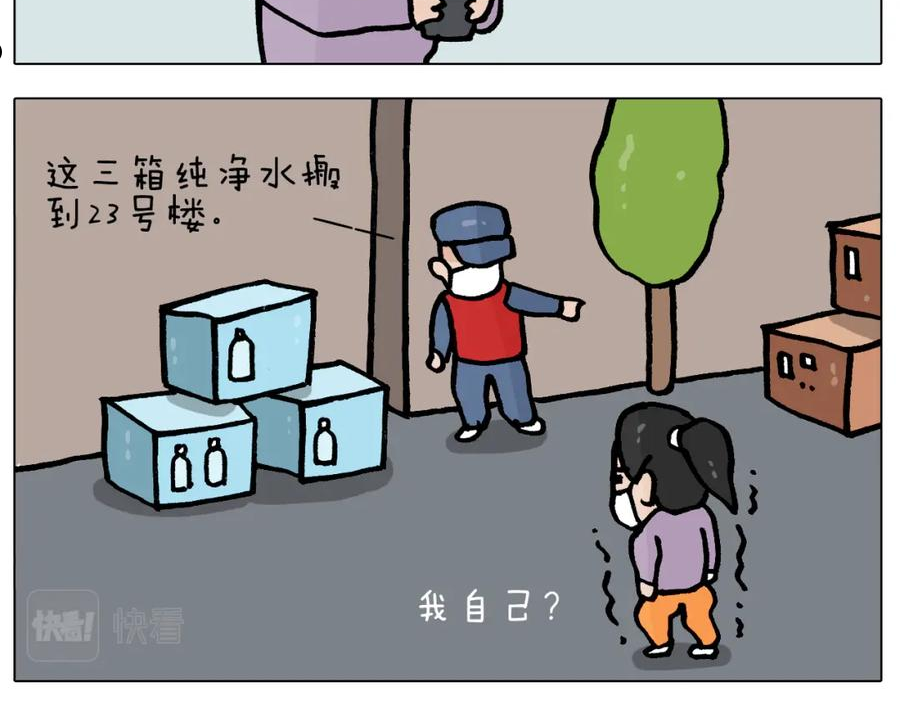 叫我森先生漫画,第391话 阳了24图