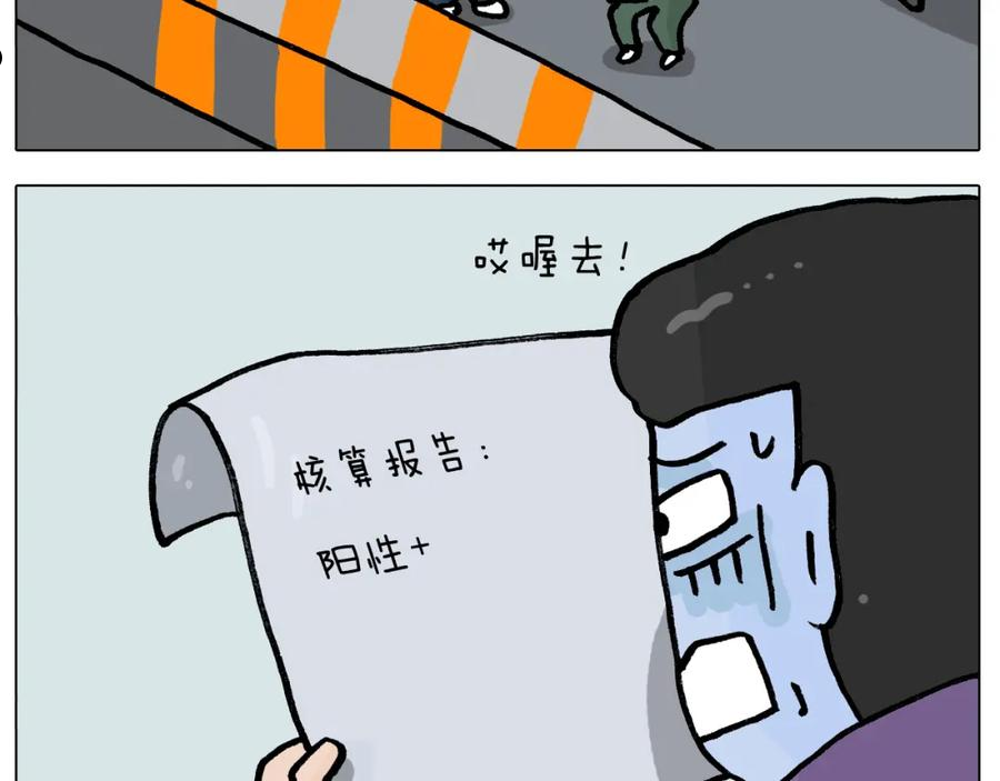 叫我森先生漫画,第391话 阳了30图