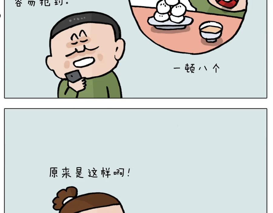 叫我森先生漫画,第391话 阳了45图